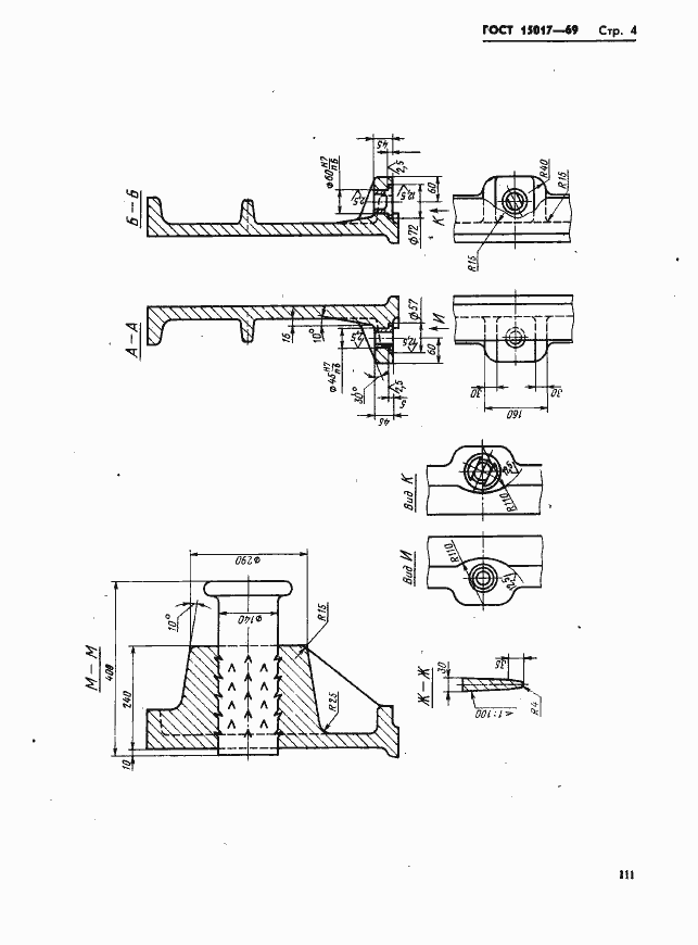 Страница 4 ГОСТ 15017-69