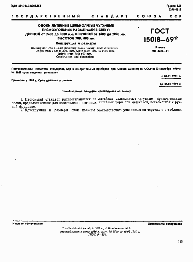 Страница 1 ГОСТ 15018-69