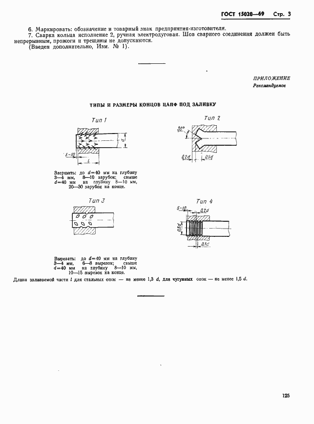 Страница 3 ГОСТ 15020-69