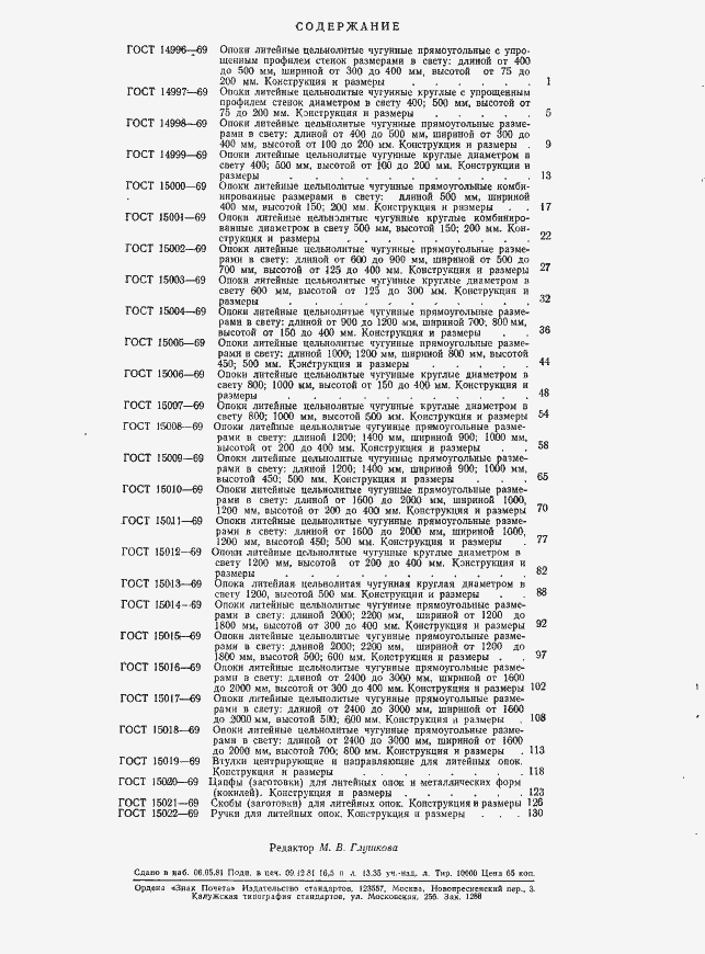 Страница 3 ГОСТ 15022-69