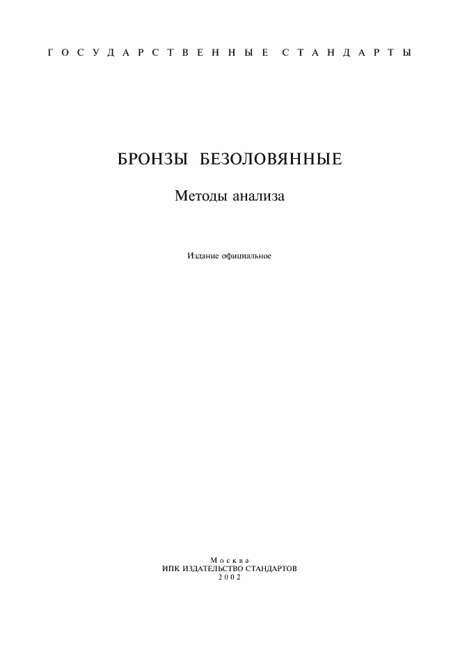 Страница 1 ГОСТ 15027.1-77