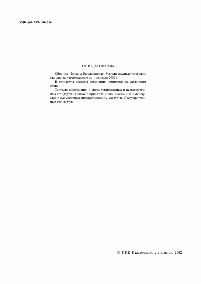 Страница 2 ГОСТ 15027.1-77