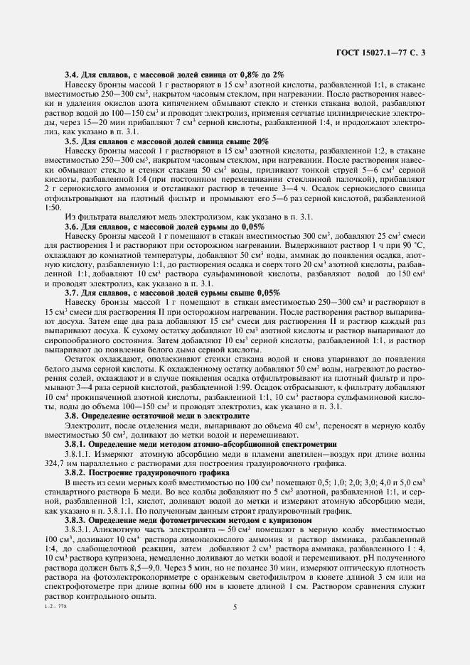 Страница 5 ГОСТ 15027.1-77
