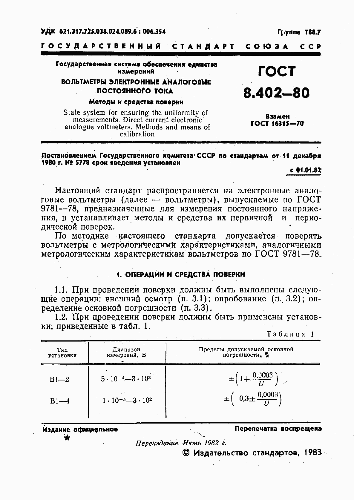Страница 2 ГОСТ 8.402-80