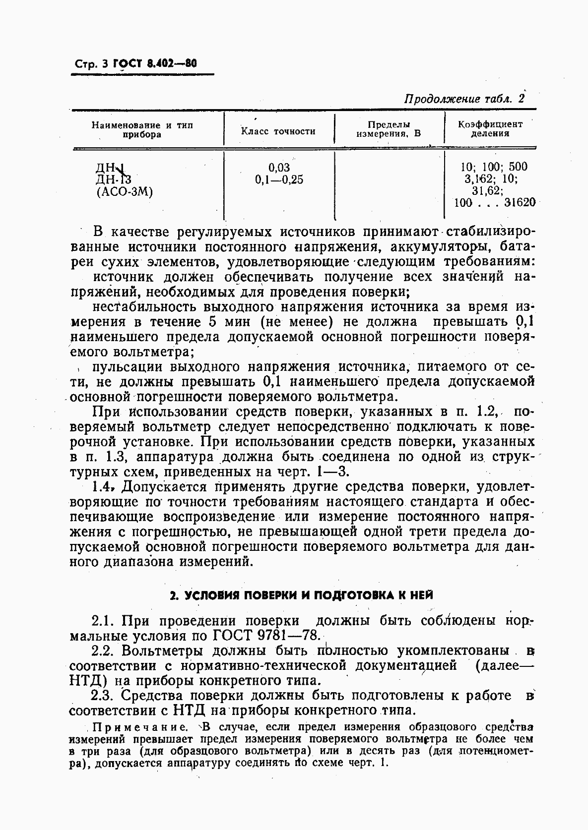 Страница 4 ГОСТ 8.402-80