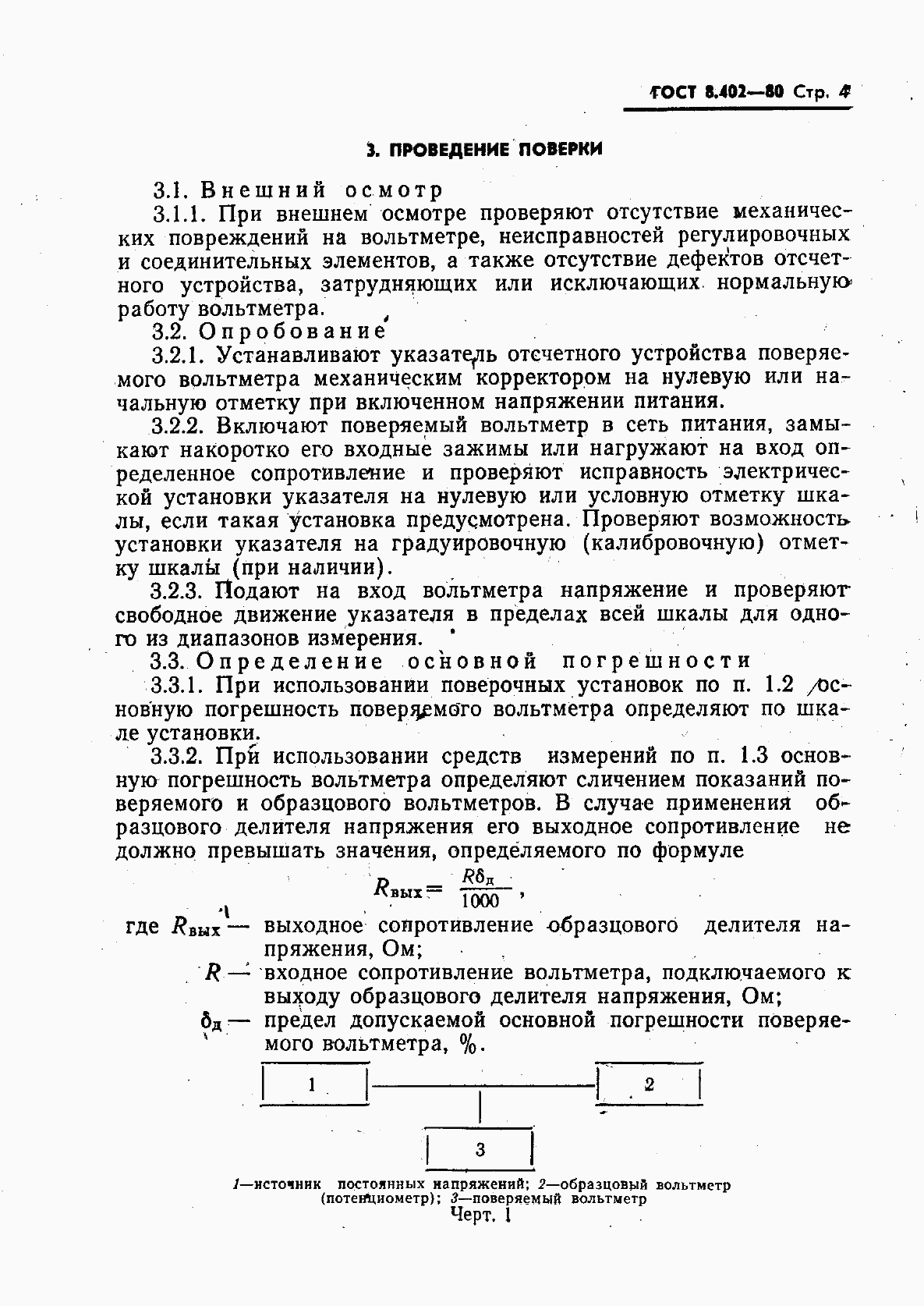 Страница 5 ГОСТ 8.402-80