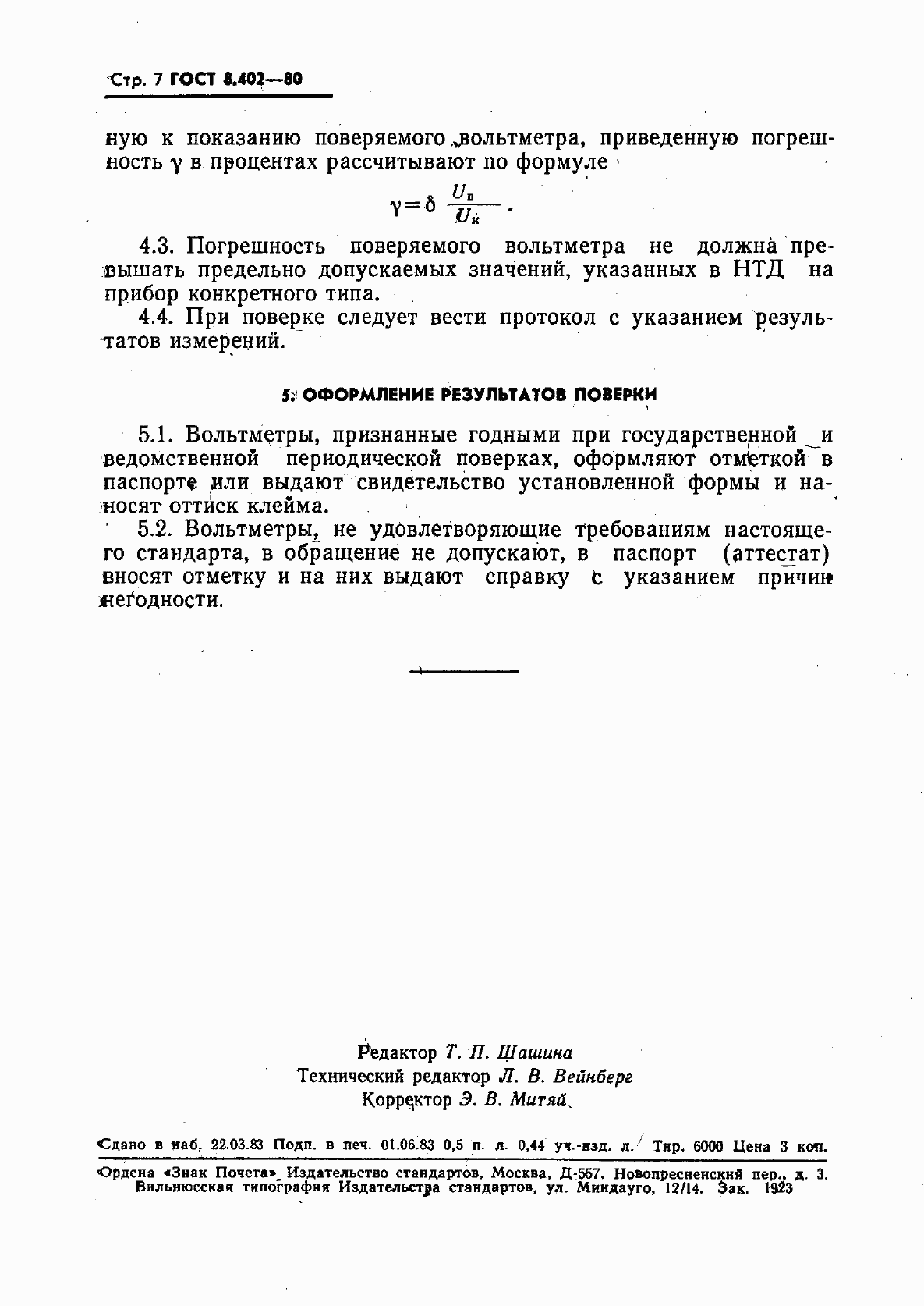 Страница 8 ГОСТ 8.402-80