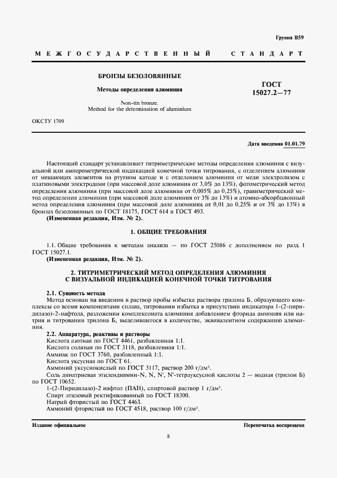 Страница 1 ГОСТ 15027.2-77