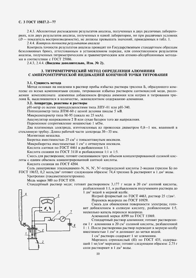 Страница 3 ГОСТ 15027.2-77