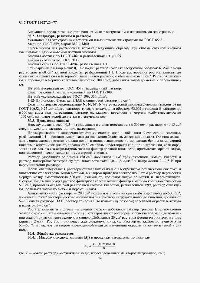 Страница 7 ГОСТ 15027.2-77