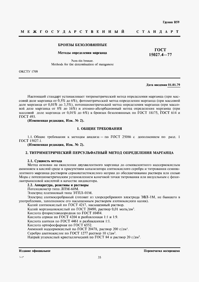 Страница 1 ГОСТ 15027.4-77