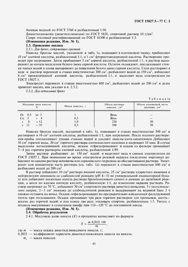 Страница 2 ГОСТ 15027.5-77