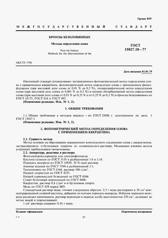 Страница 1 ГОСТ 15027.10-77