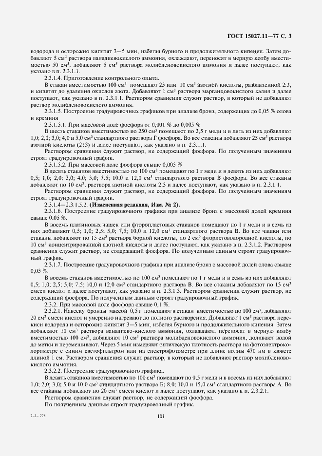 Страница 4 ГОСТ 15027.11-77