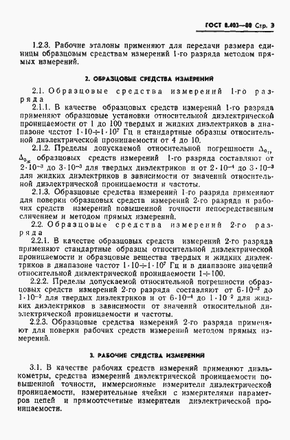 Страница 5 ГОСТ 8.403-80