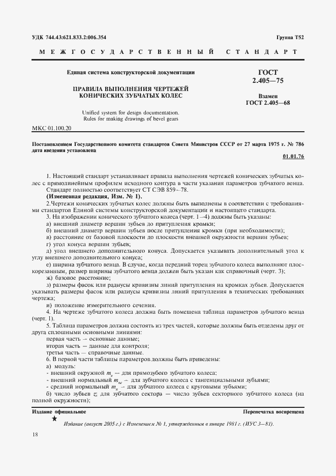 Страница 1 ГОСТ 2.405-75