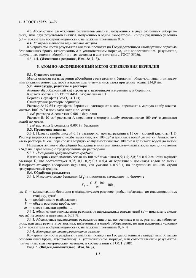 Страница 3 ГОСТ 15027.13-77