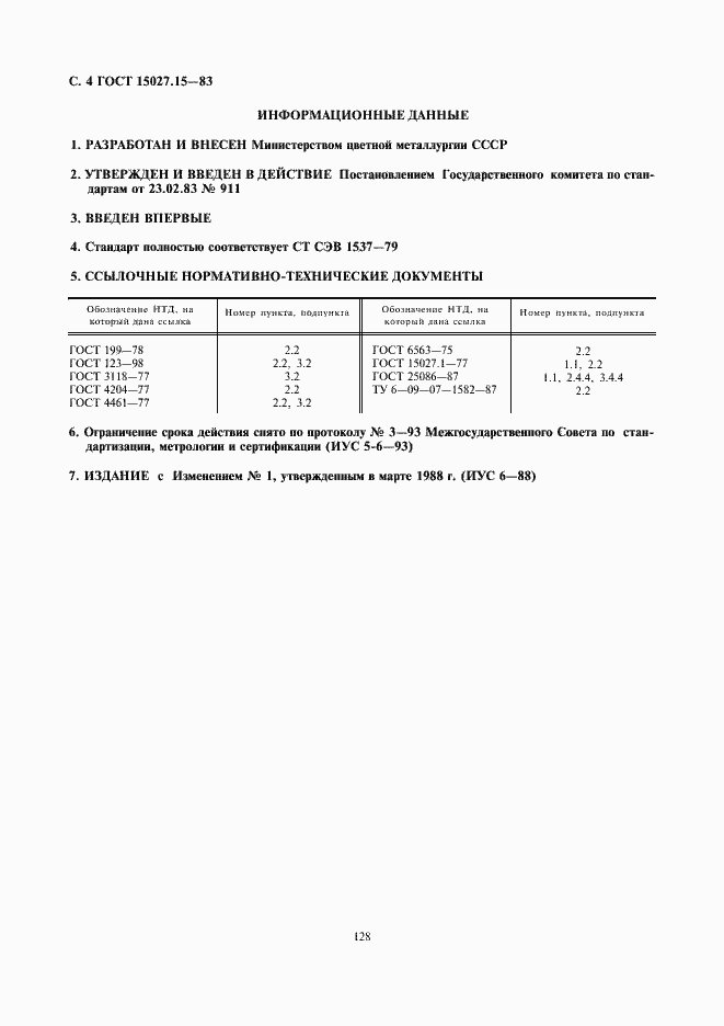 Страница 4 ГОСТ 15027.15-83