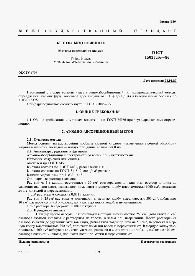Страница 1 ГОСТ 15027.16-86