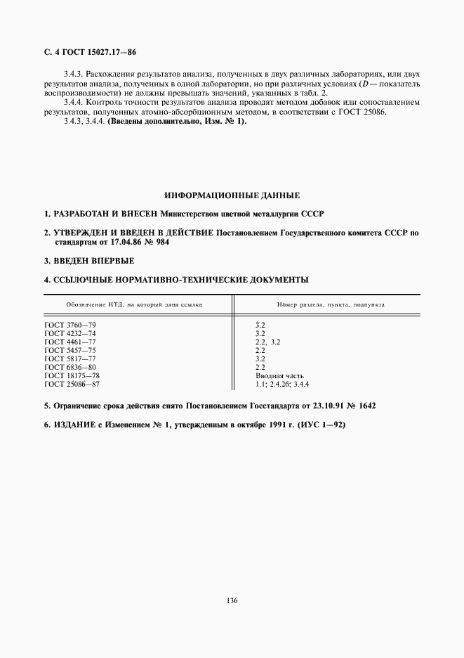 Страница 4 ГОСТ 15027.17-86