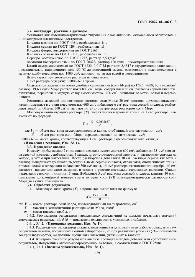 Страница 3 ГОСТ 15027.18-86