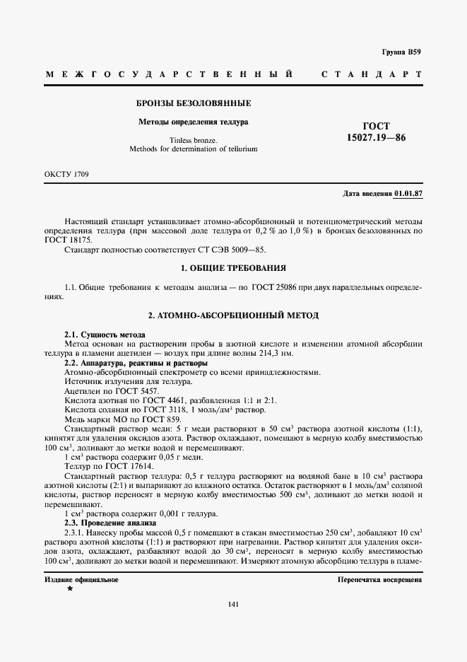 Страница 1 ГОСТ 15027.19-86