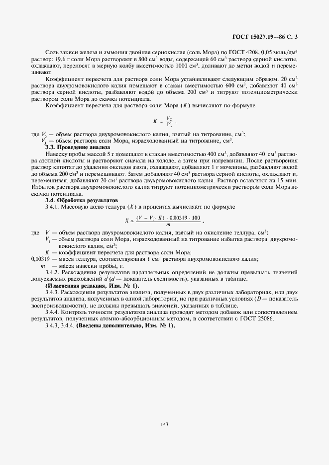 Страница 3 ГОСТ 15027.19-86