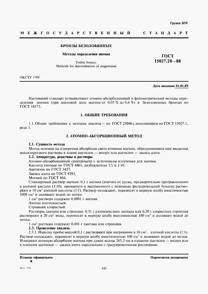 Страница 1 ГОСТ 15027.20-88