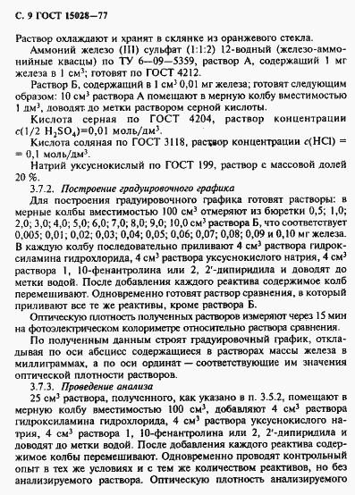 Страница 10 ГОСТ 15028-77