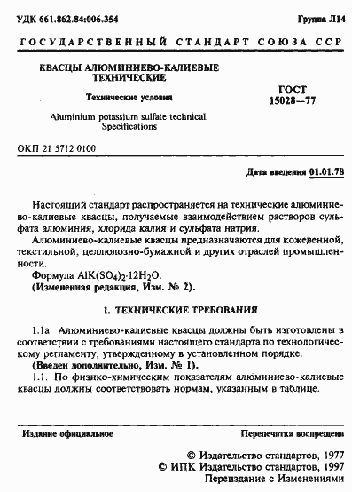 Страница 2 ГОСТ 15028-77