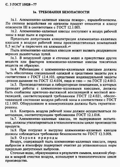 Страница 4 ГОСТ 15028-77