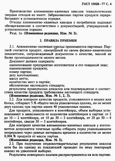 Страница 5 ГОСТ 15028-77