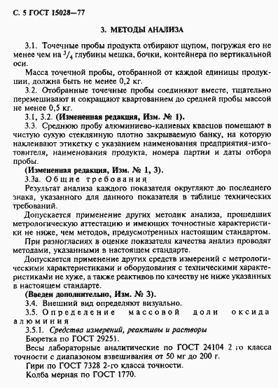 Страница 6 ГОСТ 15028-77