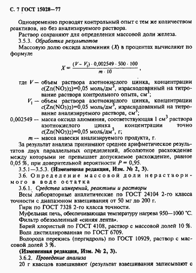 Страница 8 ГОСТ 15028-77