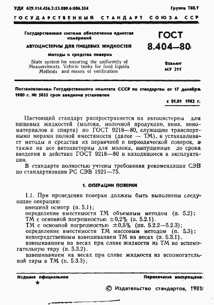 Страница 3 ГОСТ 8.404-80