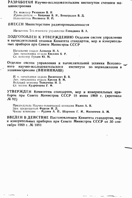 Страница 2 ГОСТ 15029-69