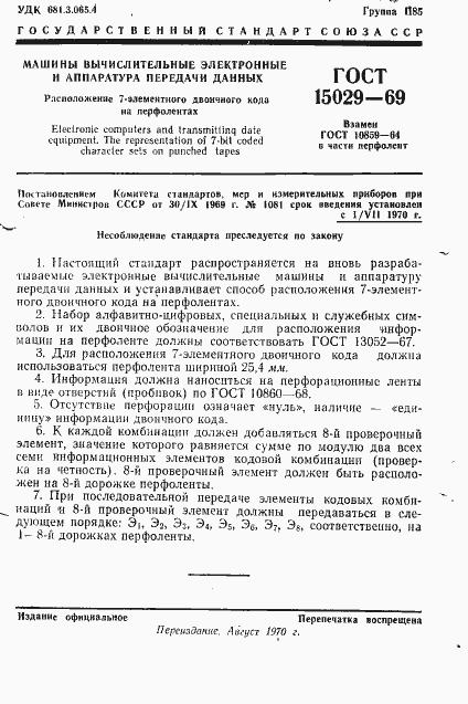 Страница 3 ГОСТ 15029-69