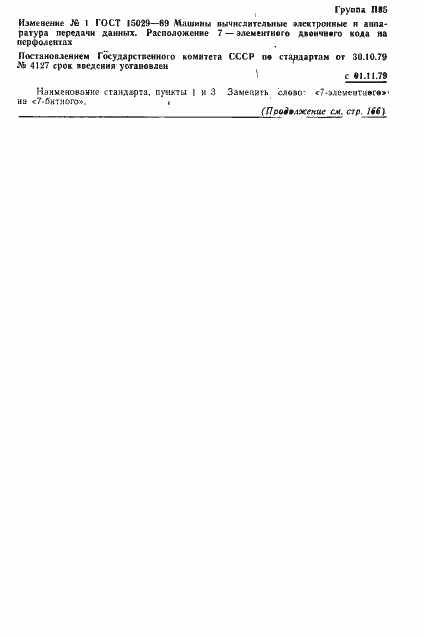 Страница 4 ГОСТ 15029-69