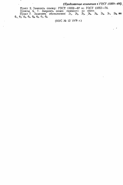 Страница 5 ГОСТ 15029-69