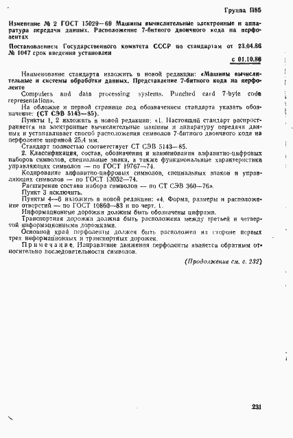 Страница 6 ГОСТ 15029-69