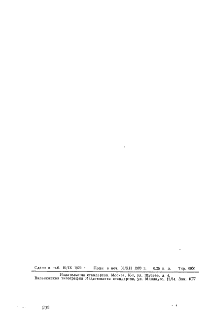 Страница 8 ГОСТ 15029-69