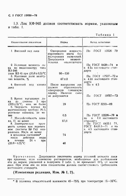 Страница 3 ГОСТ 15030-78