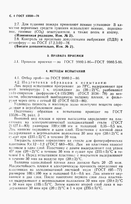 Страница 5 ГОСТ 15030-78