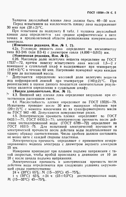 Страница 6 ГОСТ 15030-78