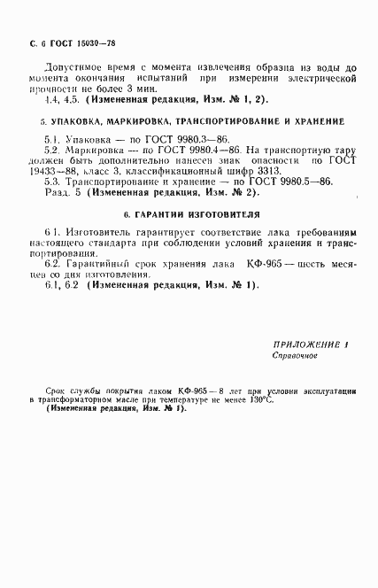 Страница 7 ГОСТ 15030-78