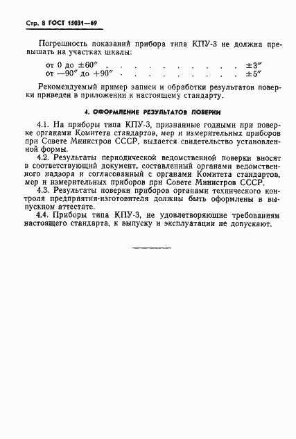 Страница 10 ГОСТ 15031-69