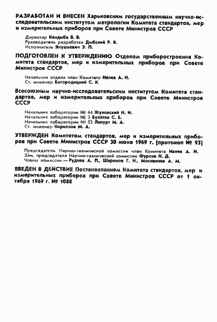 Страница 2 ГОСТ 15031-69