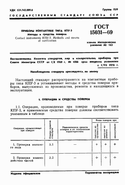 Страница 3 ГОСТ 15031-69