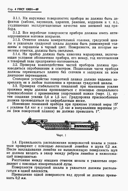 Страница 6 ГОСТ 15031-69