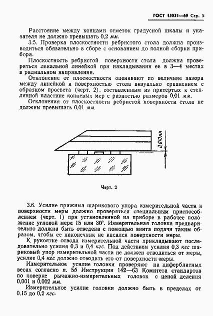Страница 7 ГОСТ 15031-69